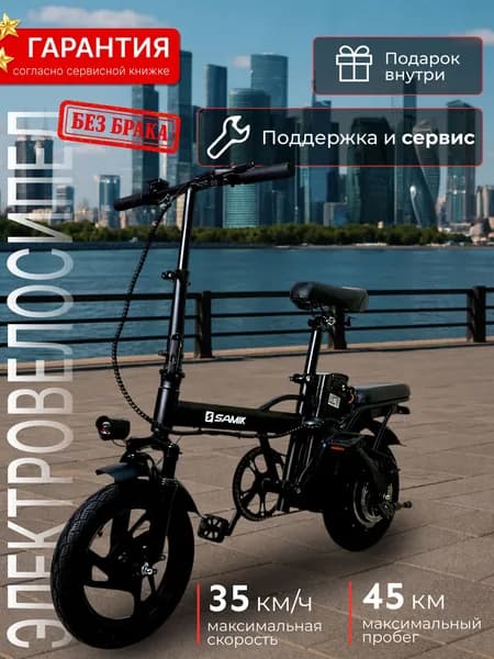 SAMIK Электровелосипед 2026, 500 Вт