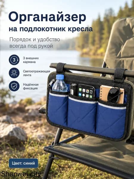 Органайзер для туристического кресла, подвесная сумка-карман-на-подлокотник, для кемпинга рыбалки и дачи