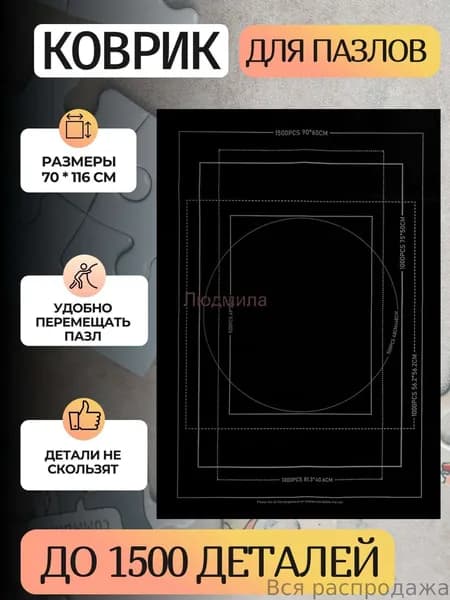 Коврик для сборки пазлов до 1500 деталей, нескользящий