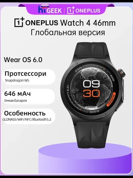 Watch 4 NFC 46mm Умные часы Snapdragon W5