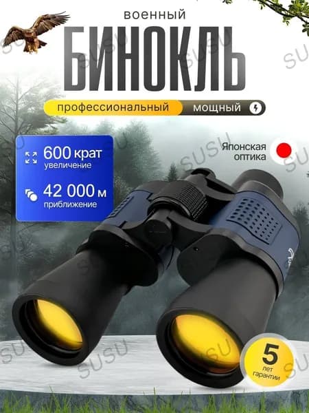 Бинокль профессиональный, мощный, туристический, для рыбалки, тактический, наблюдения