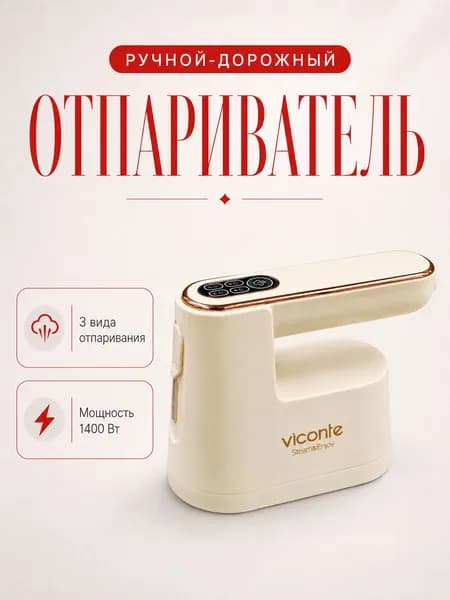 Отпариватель дорожный