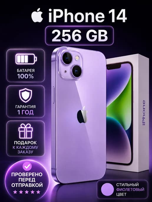 Смартфон iPhone 14 256 ГБ, фиолетовый Восстановленный
