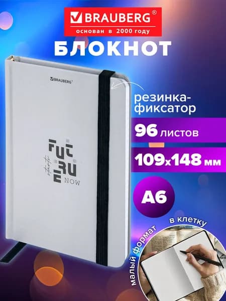 Блокнот для записей А6, тетрадь в клетку 96 листов, записная книжка с резинкой, 109х148 мм, твердая обложка, Brauberg