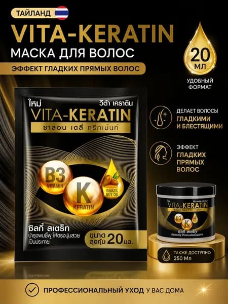 Маска для волос, 20 мл