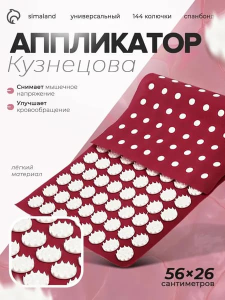 Аппликатор Кузнецова, коврик для спины и шеи, красный