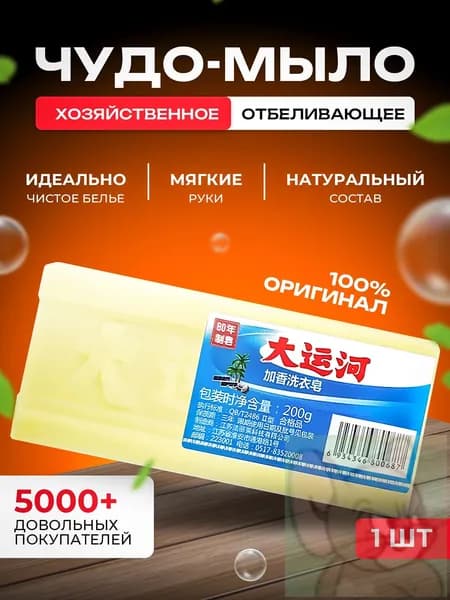 Мыло хозяйственное