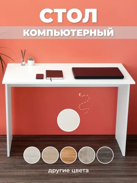 MPROFI Игровой компьютерный стол, Стол письменный белый 110х60х75 см., усилен к нагрузке