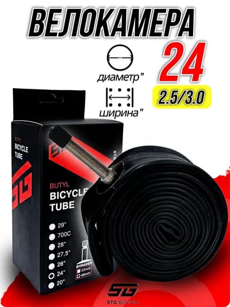 Велокамера STG 24"x2.5/3.0 (62-507 - 75-507) автониппель (AV, Schrader) 48 мм прямой, Х127200
