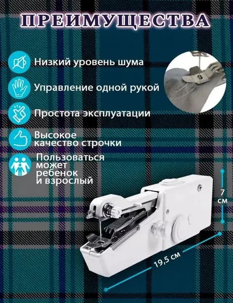 Швейно-вышивальная машина Швейная машинка мини