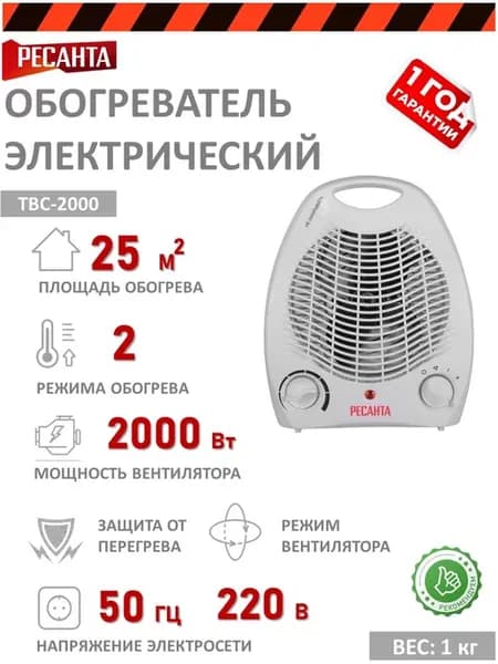 Тепловентилятор напольный ТВС-2000 2000 Вт