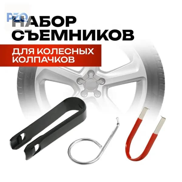 Колпачок на вентиль автомобильный, 3 шт.