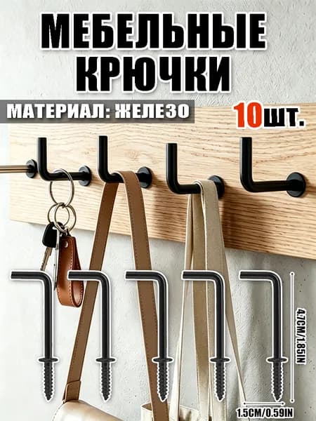 Угловые крючки с винтом L-форма, прочные металлические крючки для дома и хранения