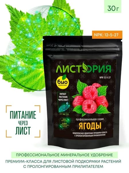 Удобрение для ягод Листория. Био-Комплекс