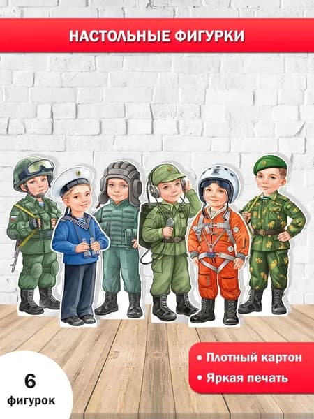 Плакат военные профессии для детского сада школы