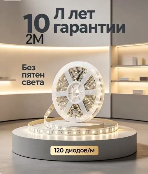 Светодиодная лента 20 Вт, IP20, IP21, Нейтральный белый, 1 шт