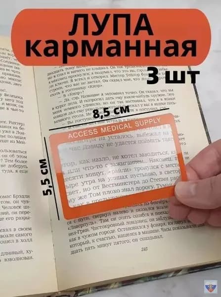 Лупа 3-кратная