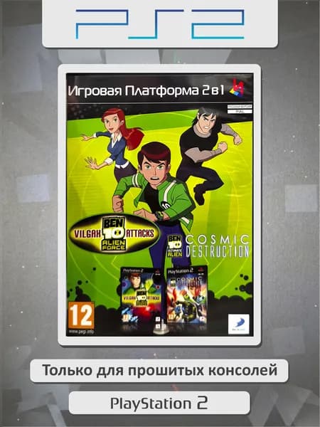 Ben 10 Alien Forse: Vilgax Attacks / Ben 10 Ultimate Alien Forse: Cosmic Destruction. Игровая платформа PS2