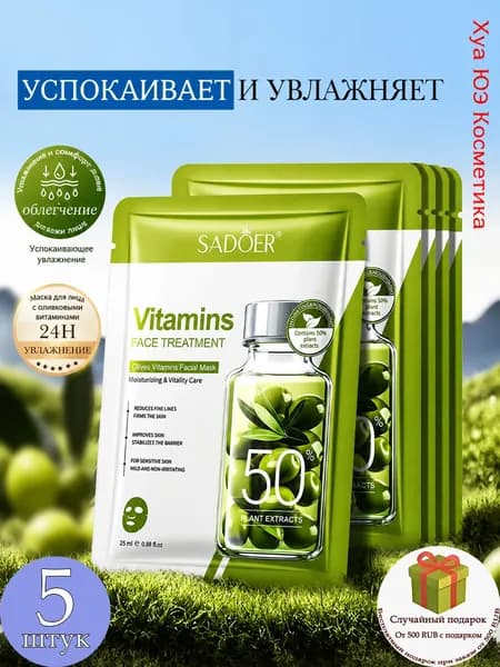 SADOER Набор для косметических масок Антивозрастной уход Для всех типов кожи