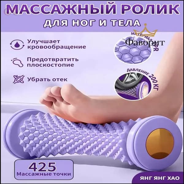 Роликовый массажер для стоп, стимулирующий меридианы и способствующий качественному расслаблению ног