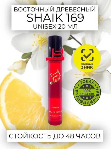 SHAIK PARIS MW 169 Oriental Woody Bal Afrika масляные унисекс духи, парфюмерная вода, туалетная вода для мужчин и женщин 20мл