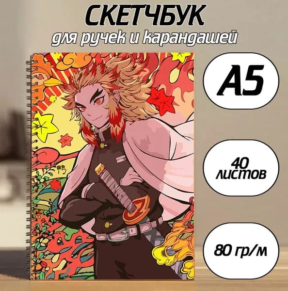 Скетчбук A5, листов: 40