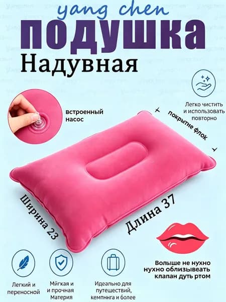 Надувная подушка для сна и путешествий,Подушка дорожная