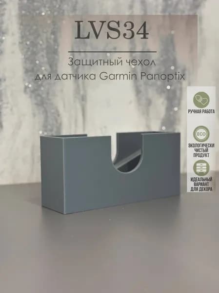 Чехол для эхолота Garmin Panoptix LivescopeLVS34