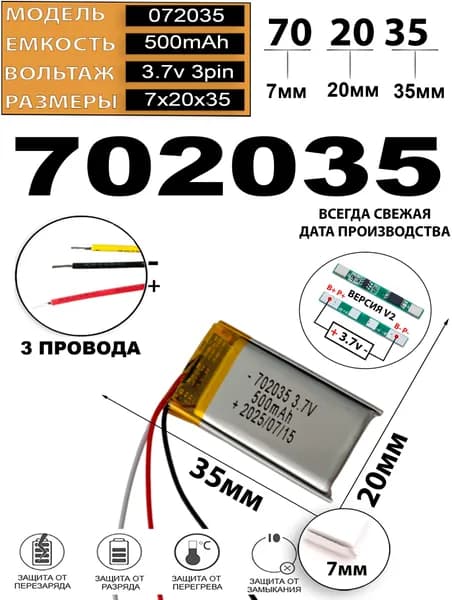 Аккумулятор универсальный литий полимерный li-pol 3.7v вольт 3pin 3 провода с платой 500mAh (плата версия v2)