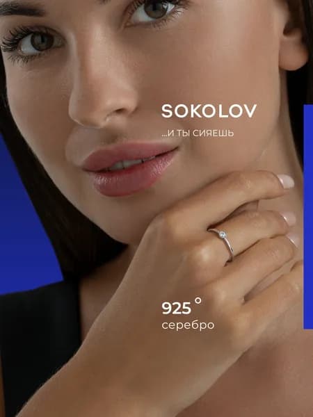 Серебряное кольцо женское 925 пробы с камнем фианитом, серебро SOKOLOV