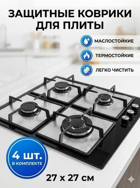 Аксессуар для плиты