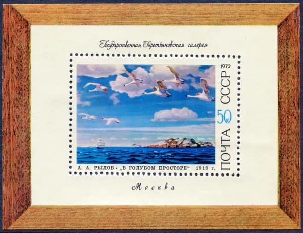 СССР-1972. Советская живопись. Из собрания Третьяковской галереи. 1 блок. Негашеный