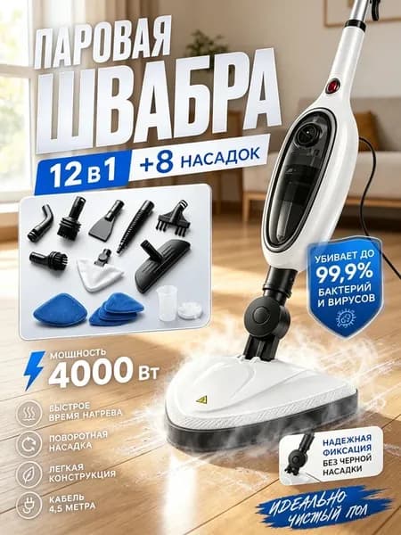 Паровая швабра для дома