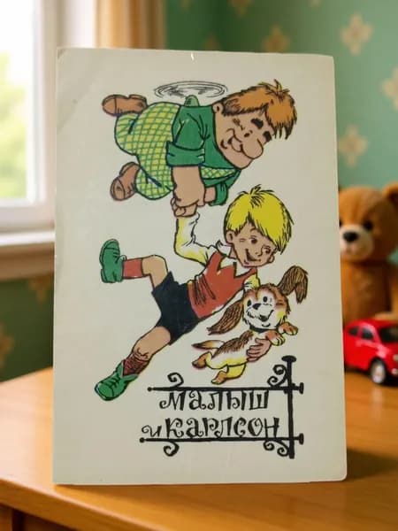 Карманный календарь СССР 1976 (Малыш и Карлсон)