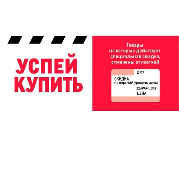 Шелфстоппер (шелфтокер) из ПЭТ 0,3мм в ценникодержатель, 80х100 мм "Успей купить"