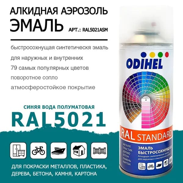 ODIHEL Аэрозольная краска Быстросохнущая, до 60°, Алкидная, Полуматовое покрытие, 0.52 л, 0.35 кг, светло-синий