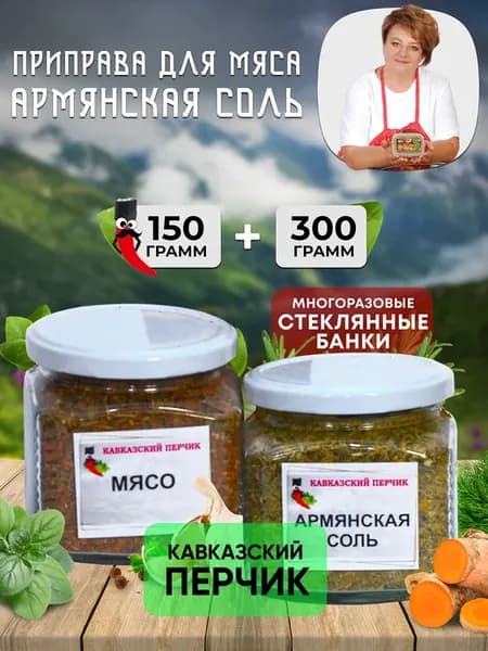 Подарочный набор специй, стеклянные баночки