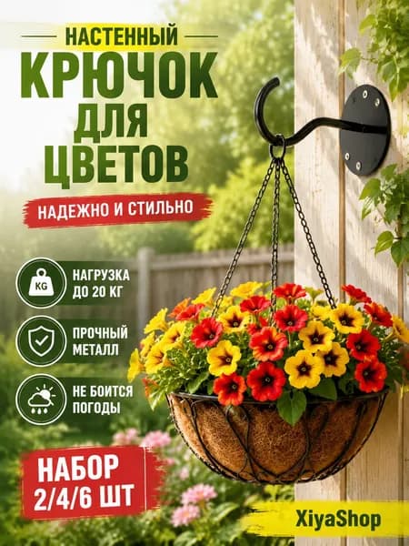 XiyaShop Кронштейн для балконных ящиков 2 шт