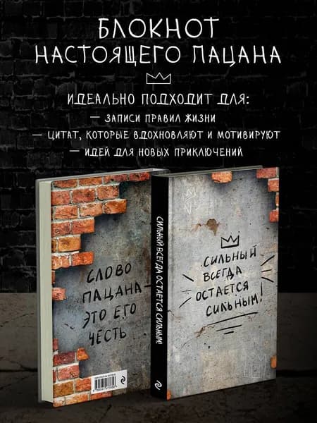 Эксмо Блокнот