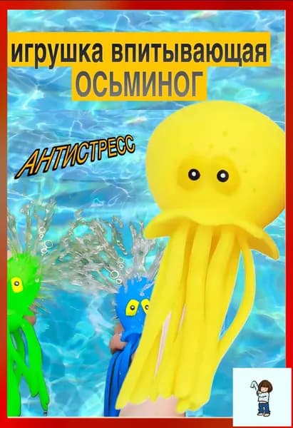 Качественный осьминог для ванны, антистресс, впитывающая игрушка на пляж