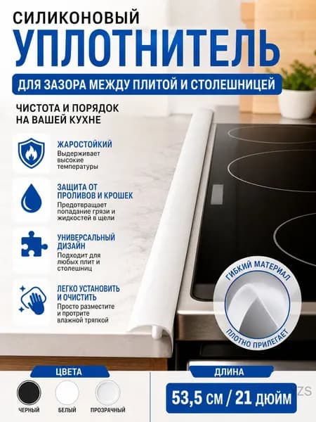 Аксессуар для плиты