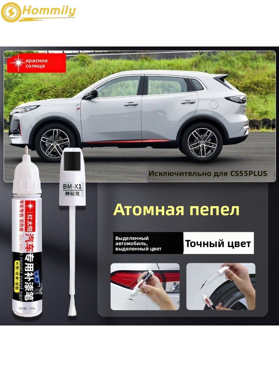 Краска автомобильная, цвет: серый, 12 мл, для автомобилей Changan