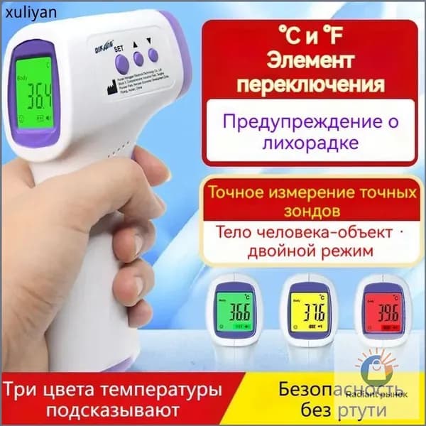 Эксклюзивный термометр для тела с инфракрасным сенсором, бесконтактный пирометр без ртути, детский медицинский градусник