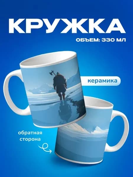 Кружка Викинг во льдах