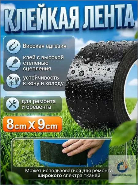 Скотч для ремонта тентов тарпаулин, 8 см х 9 м, клейкая лента на тентовую ткань пвх, черное