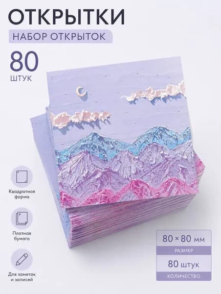 Бумага для заметок 1 шт., листов: 80