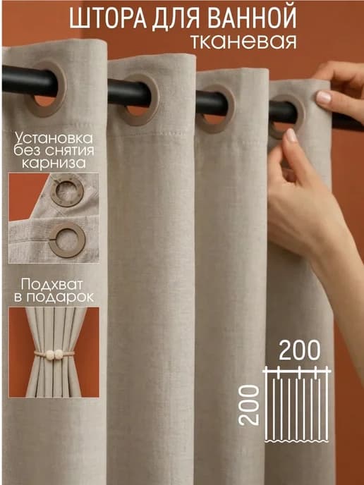 Штора для ванной тканевая водоотталкивающая 200х200 см