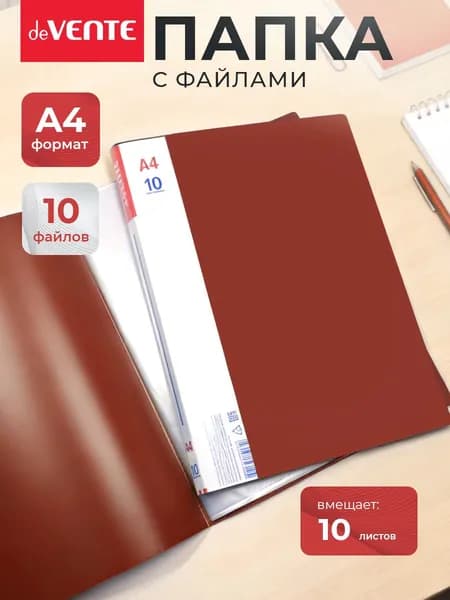 Папка с файлами A4 10 вкладышей органайзер для документов