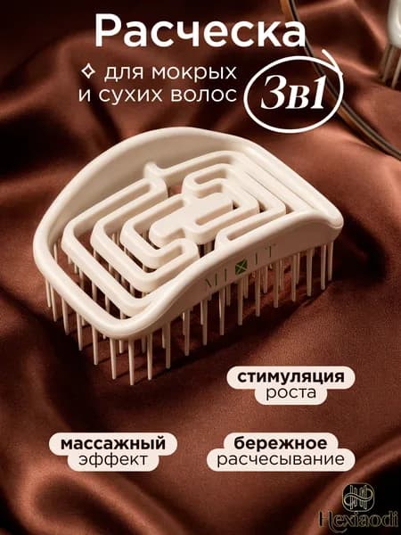 Расческа для волос массажная Hair Expert, продувная расческа для укладки, щётка для распутывания мокрых, вьющихся и наращенных волос, бежевая