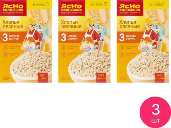 Хлопья овсяные Ясно солнышко "Экстра" №3 из цельного зерна, 350г / продукты питания (комплект из 3 шт)